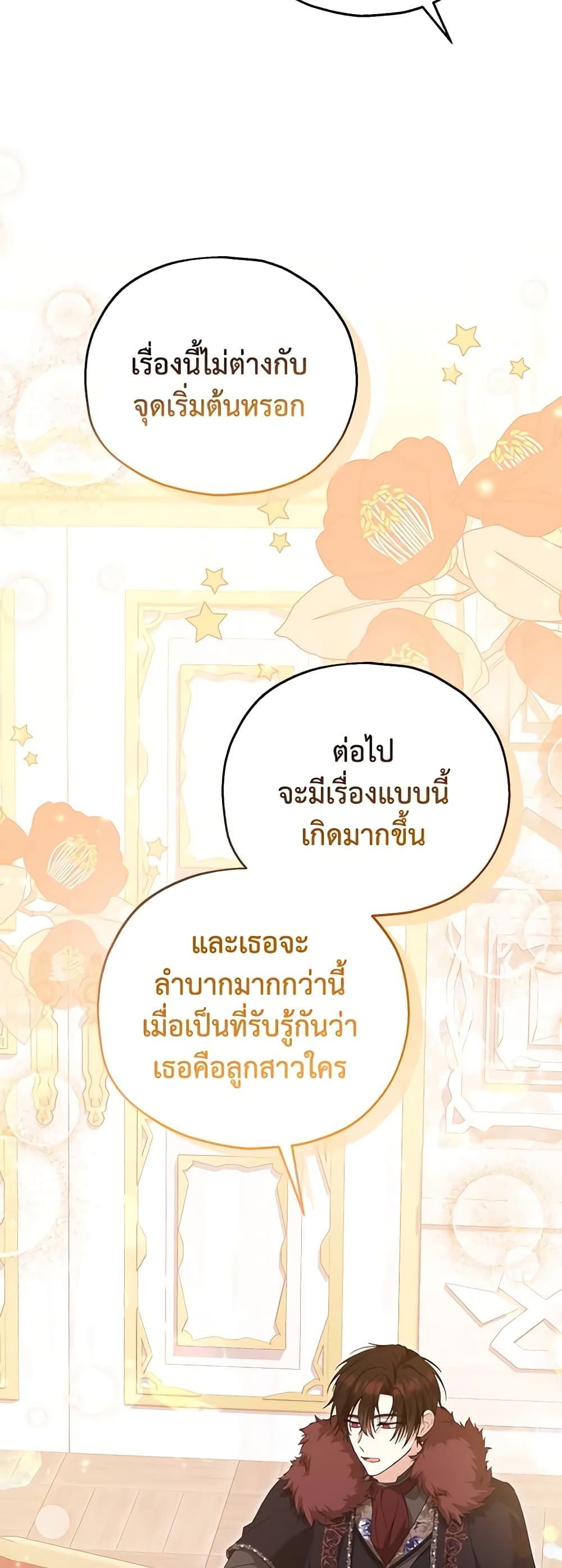 The Adopted Daughter-in-law Wants To Leave ตอนที่ 57 37