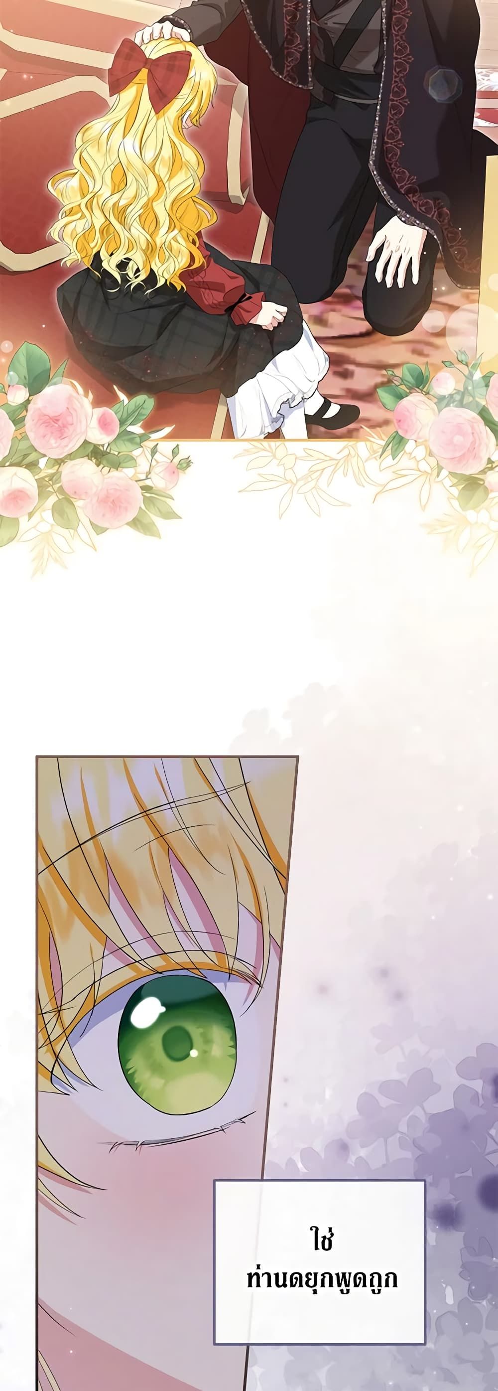 The Adopted Daughter-in-law Wants To Leave ตอนที่ 57 38