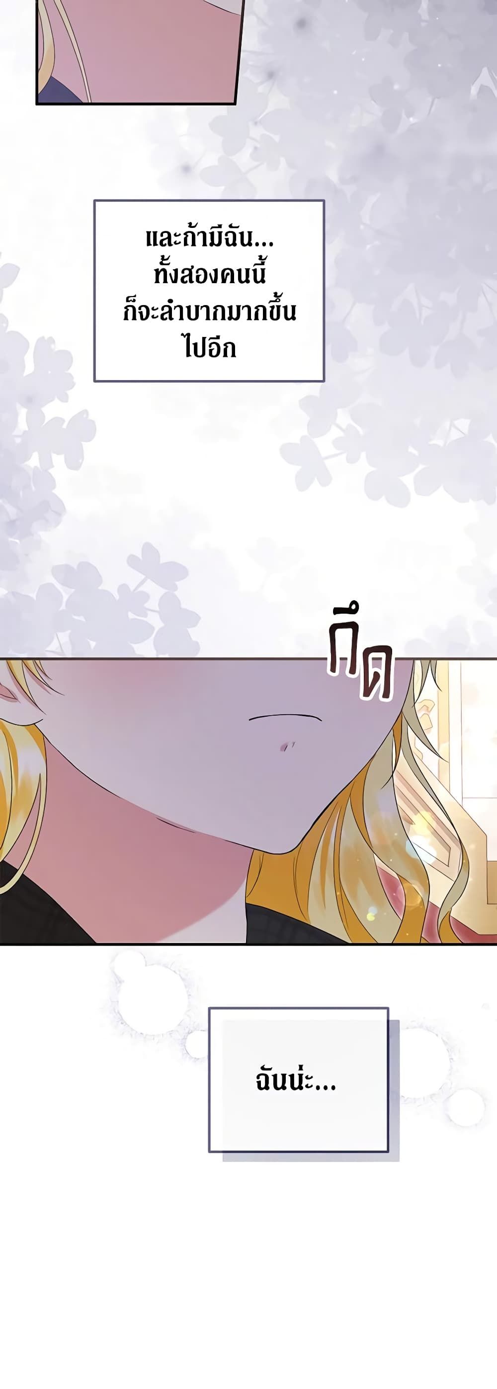 The Adopted Daughter-in-law Wants To Leave ตอนที่ 57 39