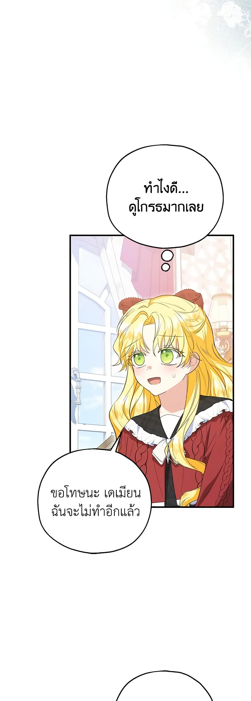 The Adopted Daughter-in-law Wants To Leave ตอนที่ 57 35