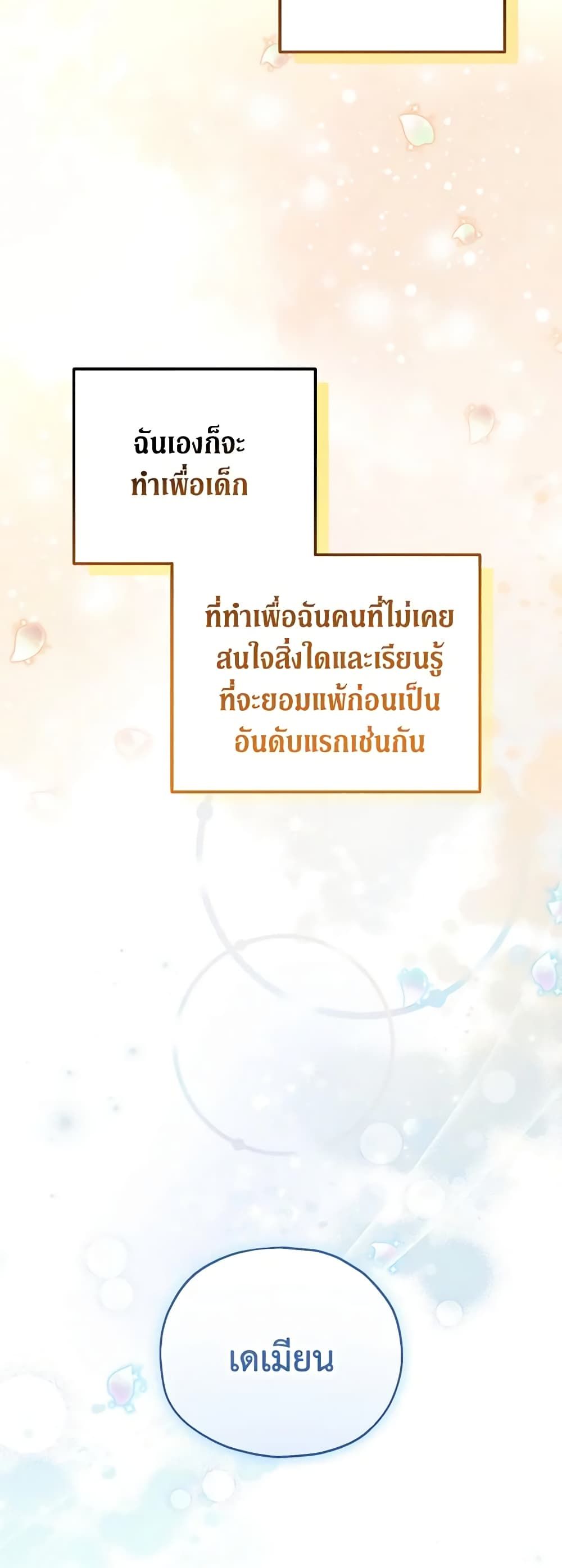 The Adopted Daughter-in-law Wants To Leave ตอนที่ 57 47
