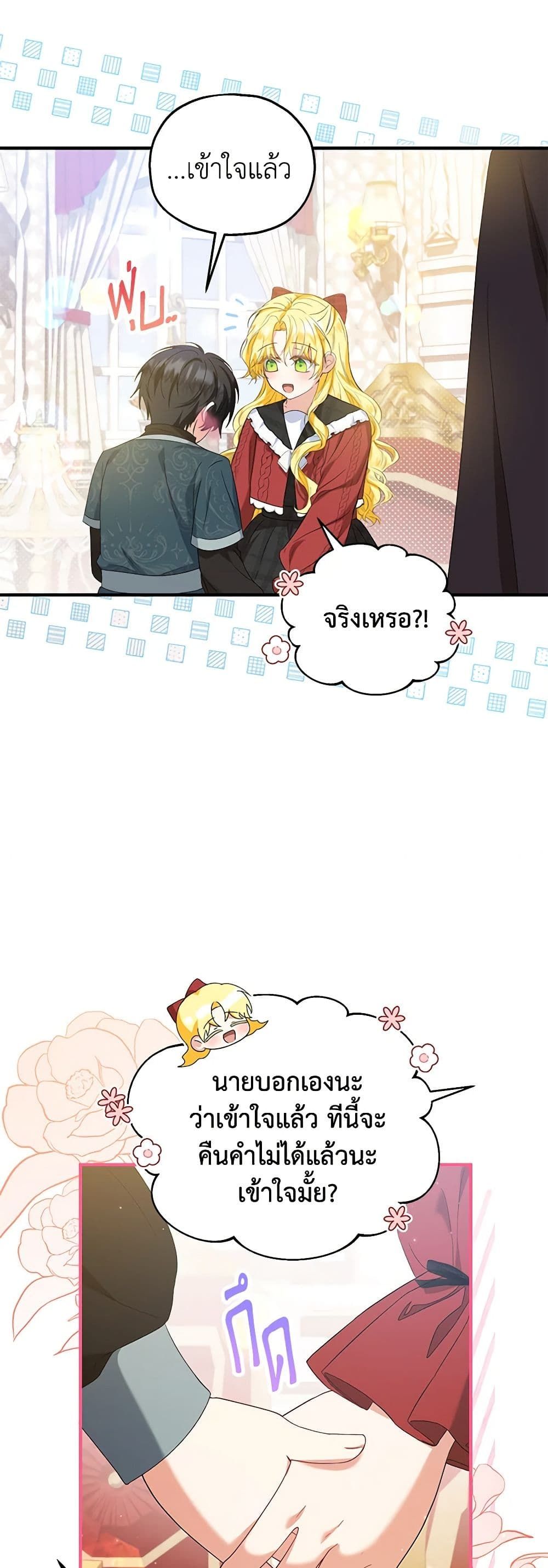 The Adopted Daughter-in-law Wants To Leave ตอนที่ 58 4