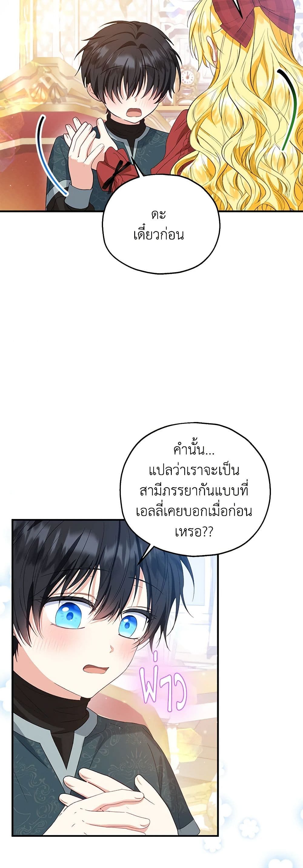 The Adopted Daughter-in-law Wants To Leave ตอนที่ 58 3