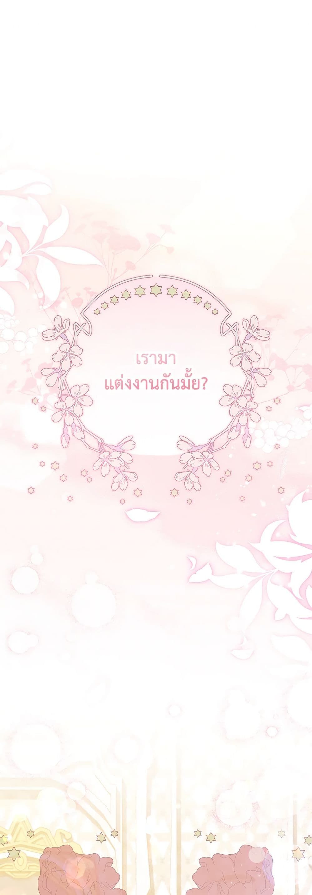 The Adopted Daughter-in-law Wants To Leave ตอนที่ 58 1