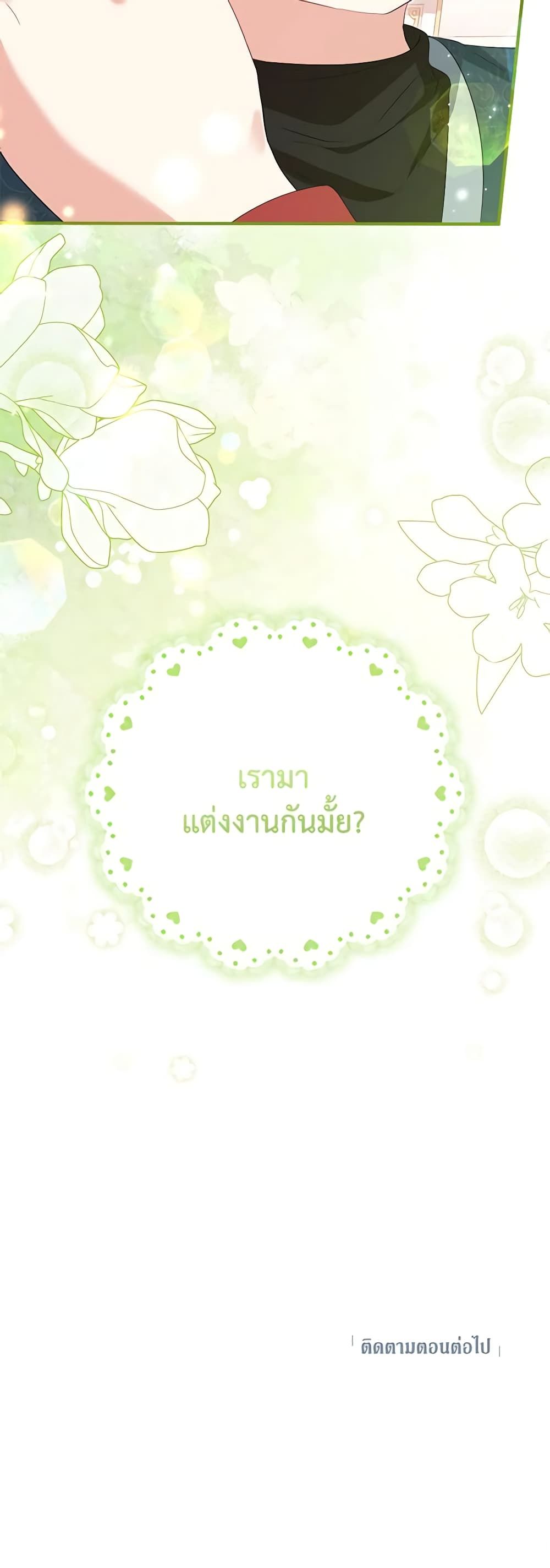 The Adopted Daughter-in-law Wants To Leave ตอนที่ 57 50