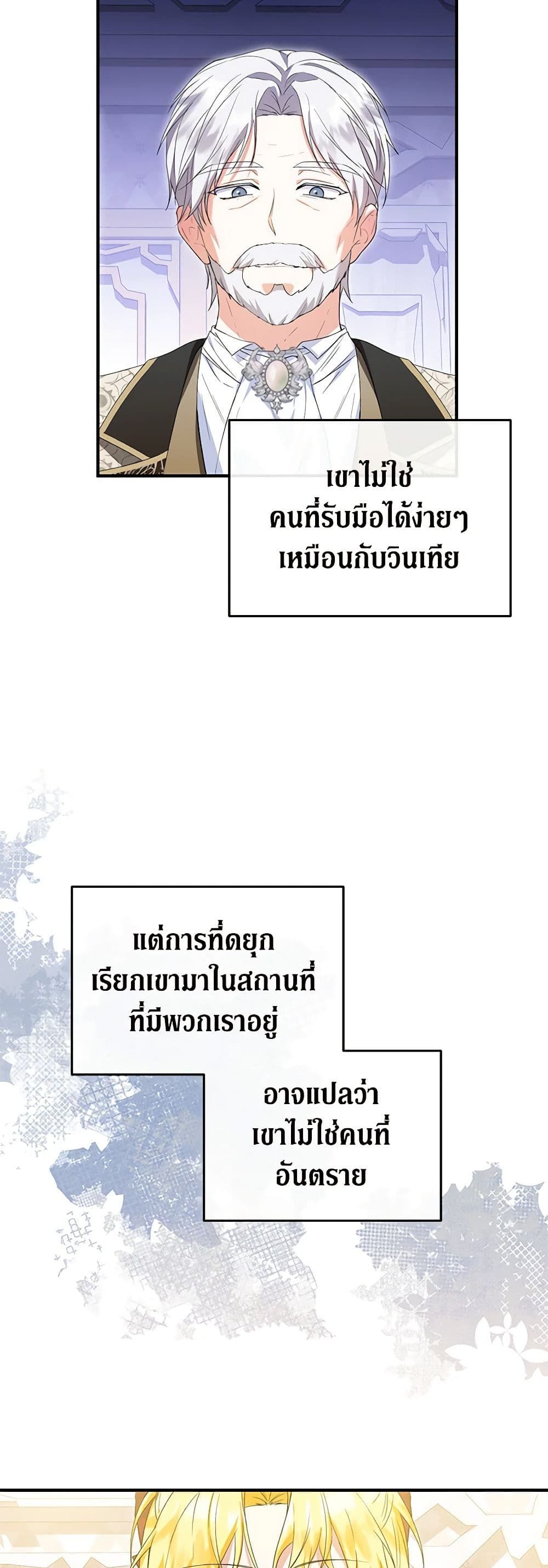 The Adopted Daughter-in-law Wants To Leave ตอนที่ 58 12