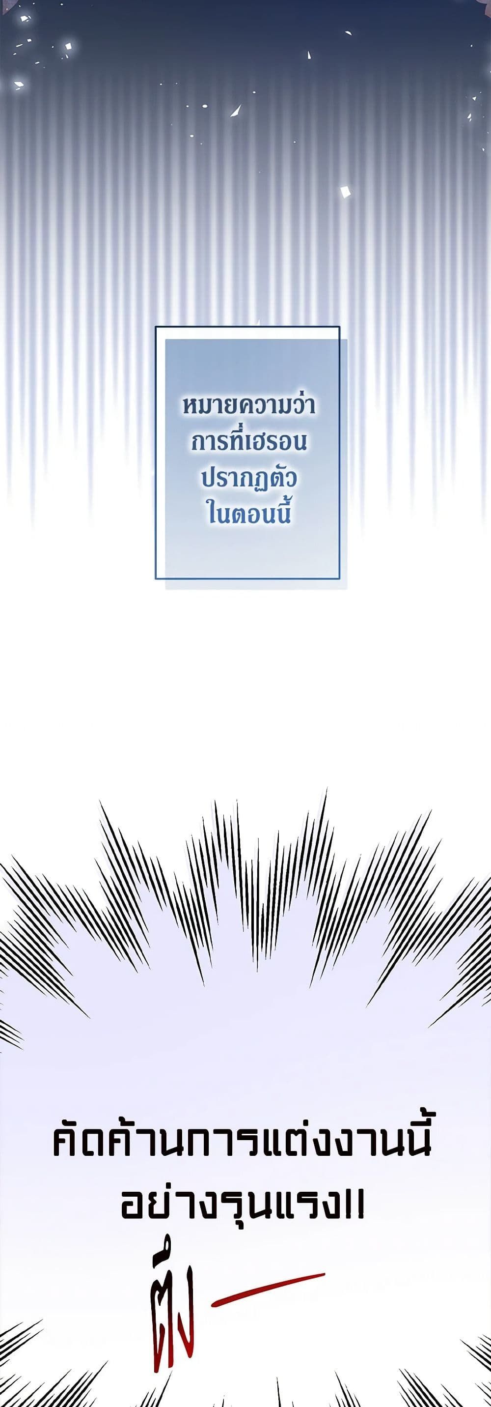 The Adopted Daughter-in-law Wants To Leave ตอนที่ 58 11