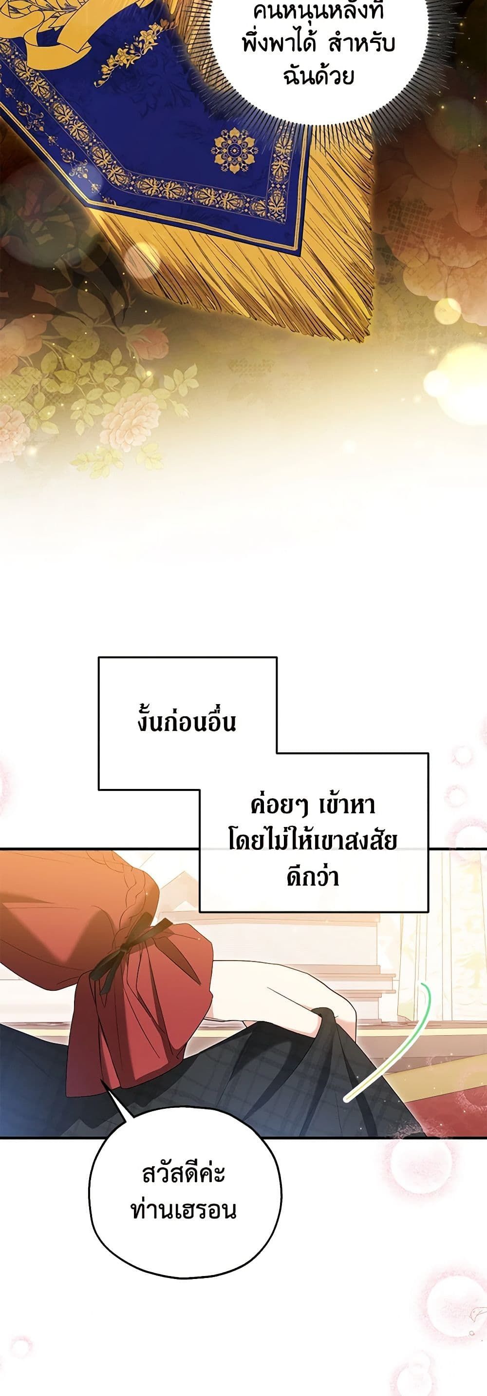 The Adopted Daughter-in-law Wants To Leave ตอนที่ 58 13