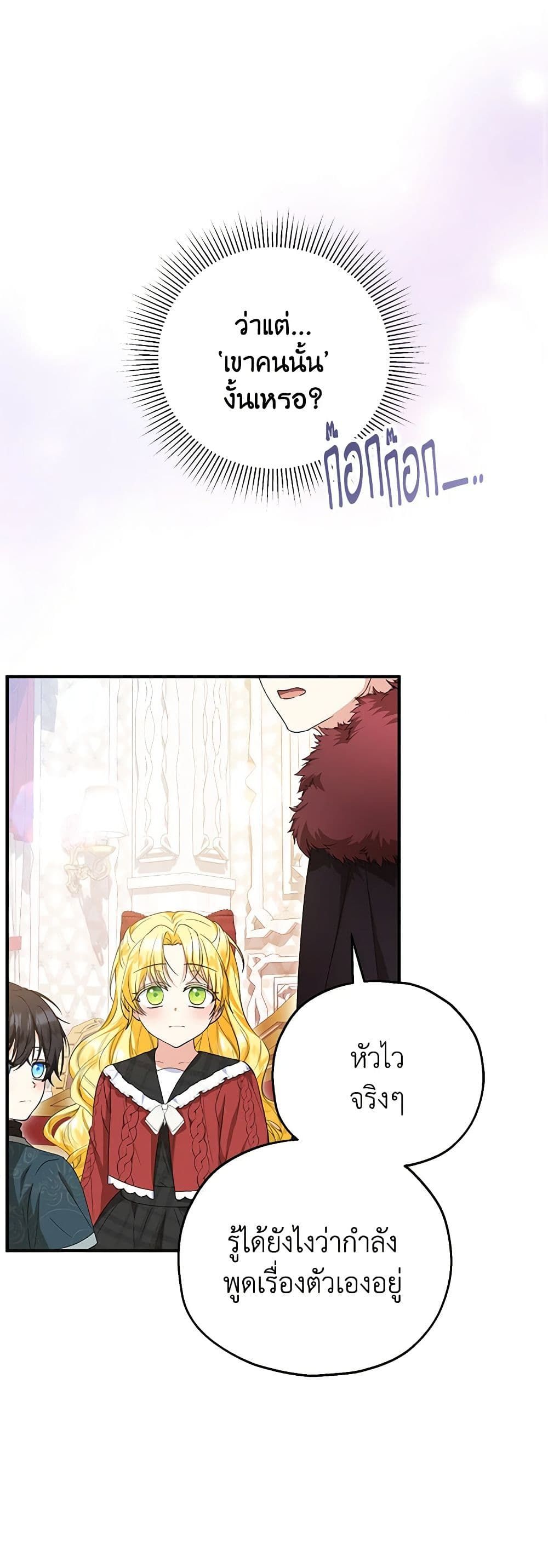 The Adopted Daughter-in-law Wants To Leave ตอนที่ 58 6