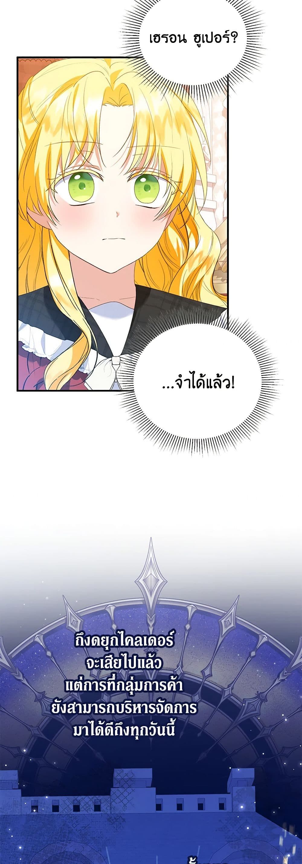 The Adopted Daughter-in-law Wants To Leave ตอนที่ 58 9