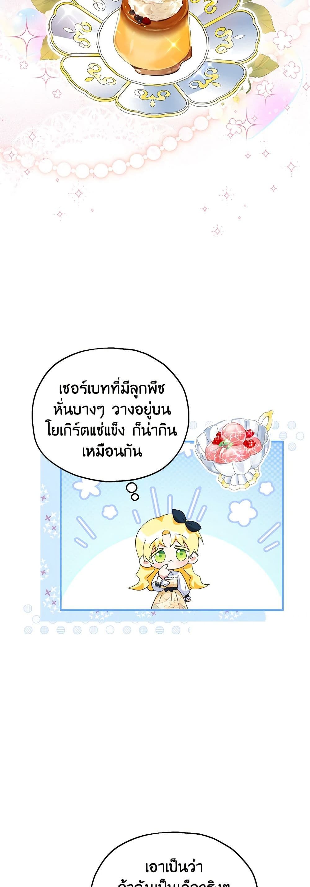 The Adopted Daughter-in-law Wants To Leave ตอนที่ 58 20