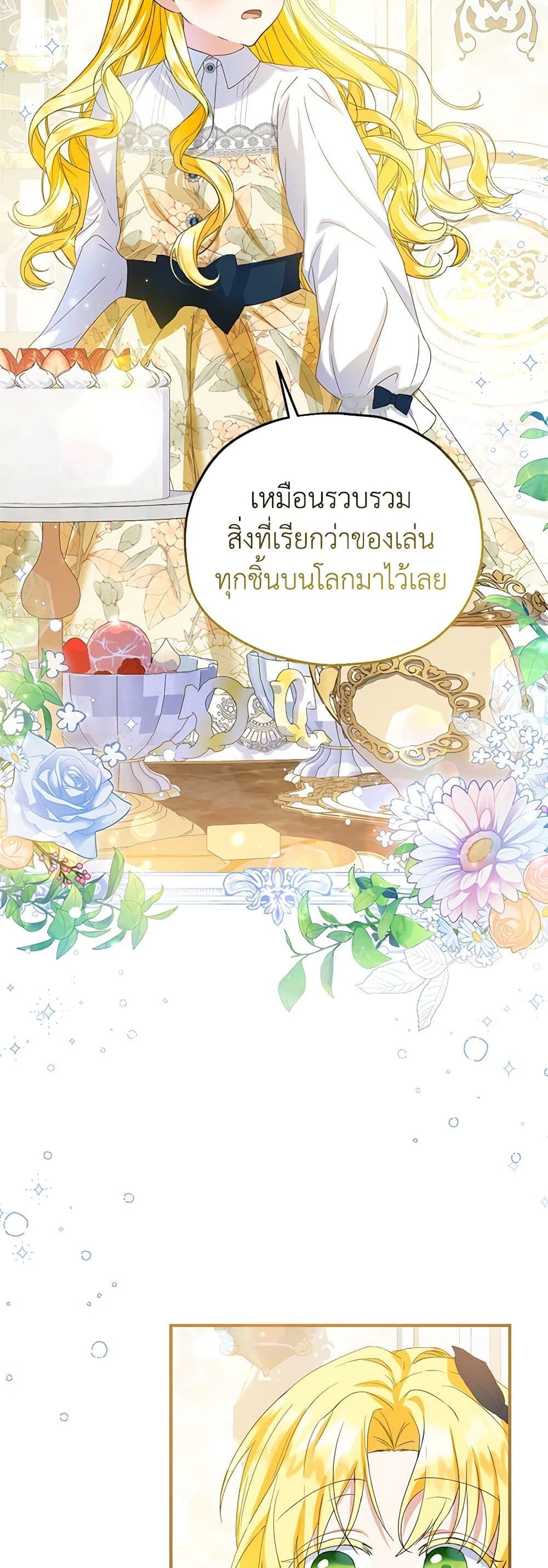 The Adopted Daughter-in-law Wants To Leave ตอนที่ 58 18