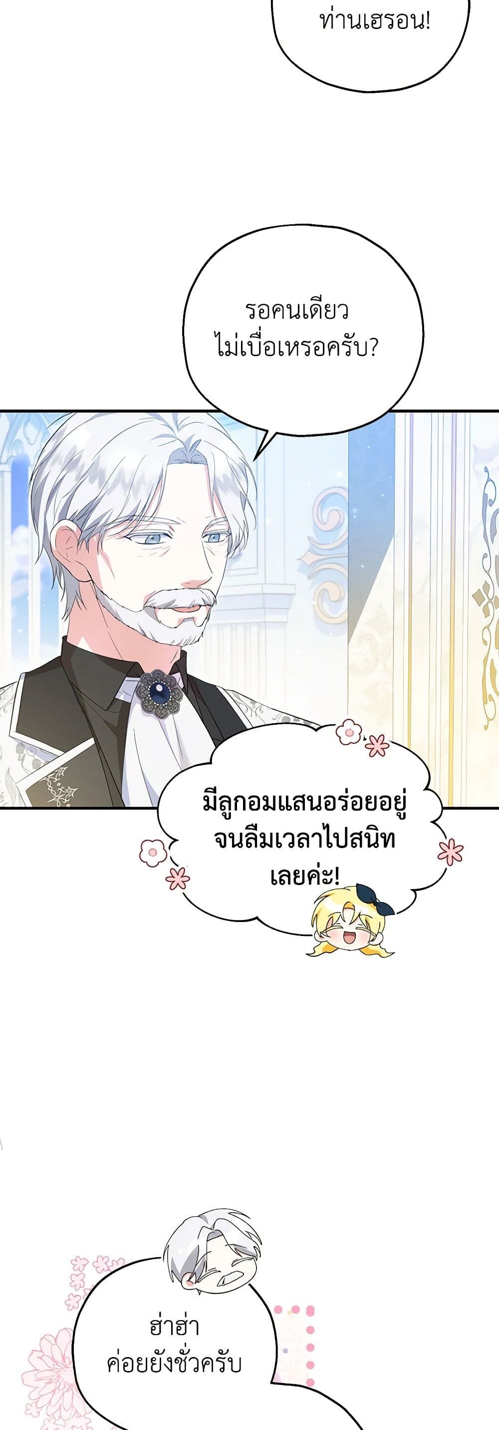 The Adopted Daughter-in-law Wants To Leave ตอนที่ 58 22