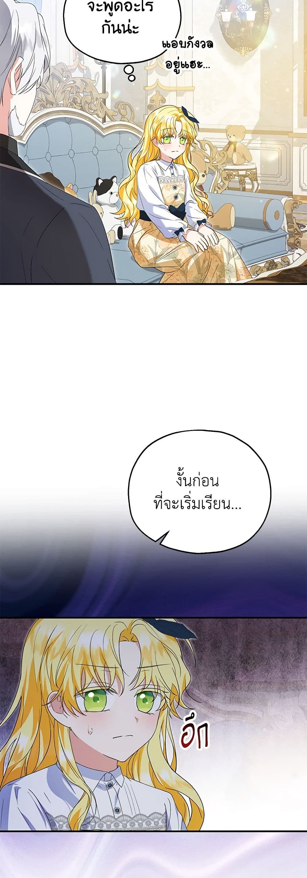 The Adopted Daughter-in-law Wants To Leave ตอนที่ 58 24