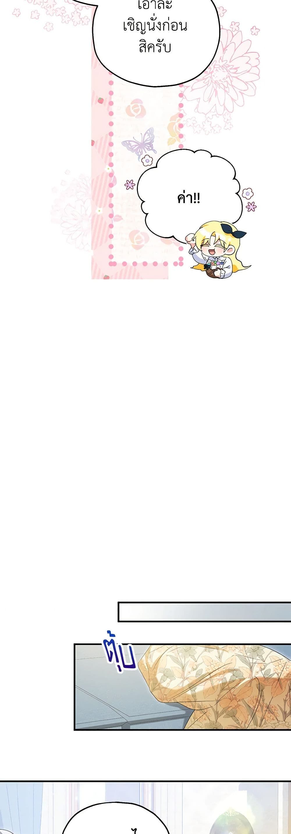 The Adopted Daughter-in-law Wants To Leave ตอนที่ 58 23