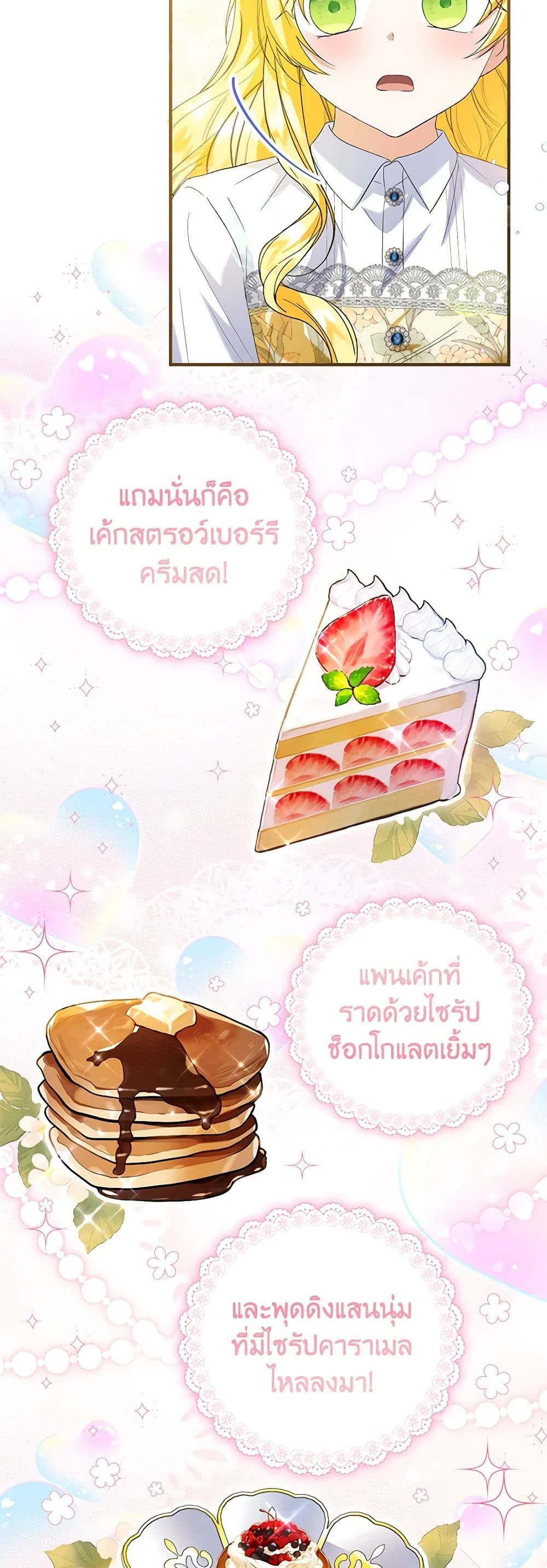 The Adopted Daughter-in-law Wants To Leave ตอนที่ 58 19