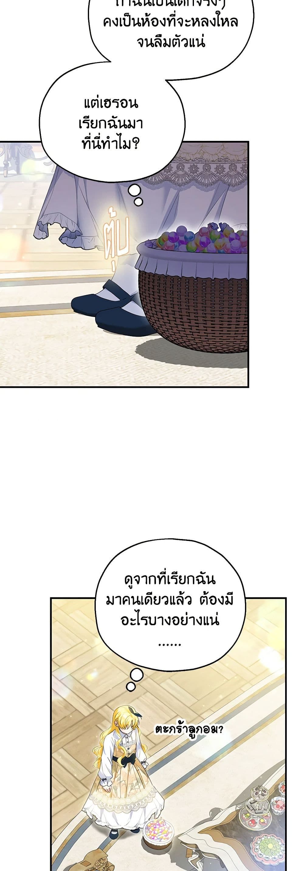 The Adopted Daughter-in-law Wants To Leave ตอนที่ 58 21