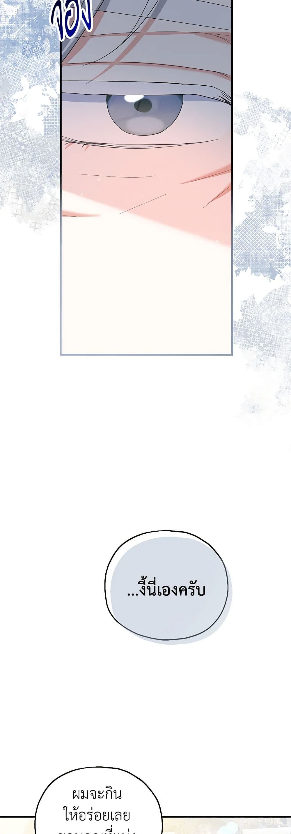 The Adopted Daughter-in-law Wants To Leave ตอนที่ 58 32
