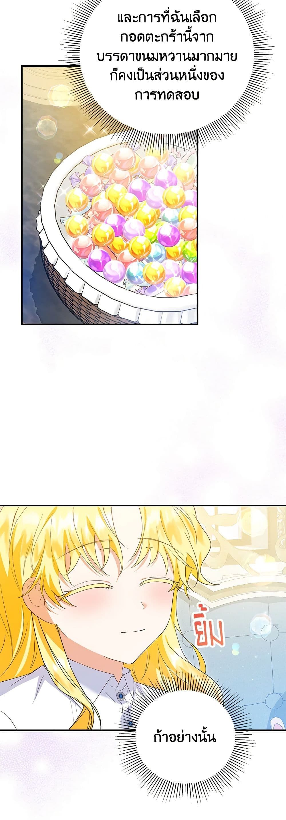The Adopted Daughter-in-law Wants To Leave ตอนที่ 58 27