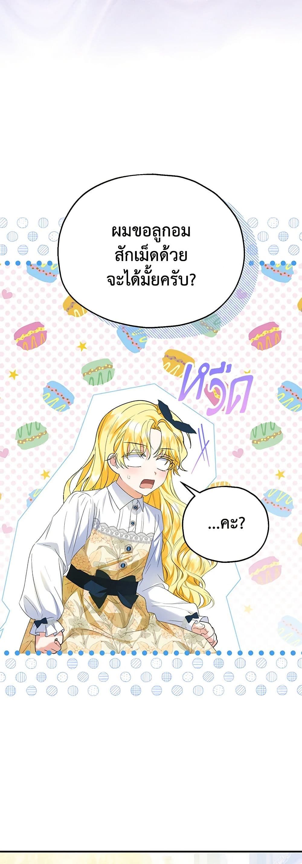 The Adopted Daughter-in-law Wants To Leave ตอนที่ 58 25