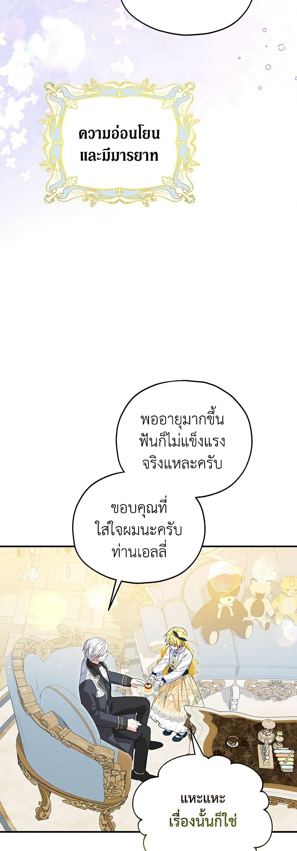 The Adopted Daughter-in-law Wants To Leave ตอนที่ 58 29