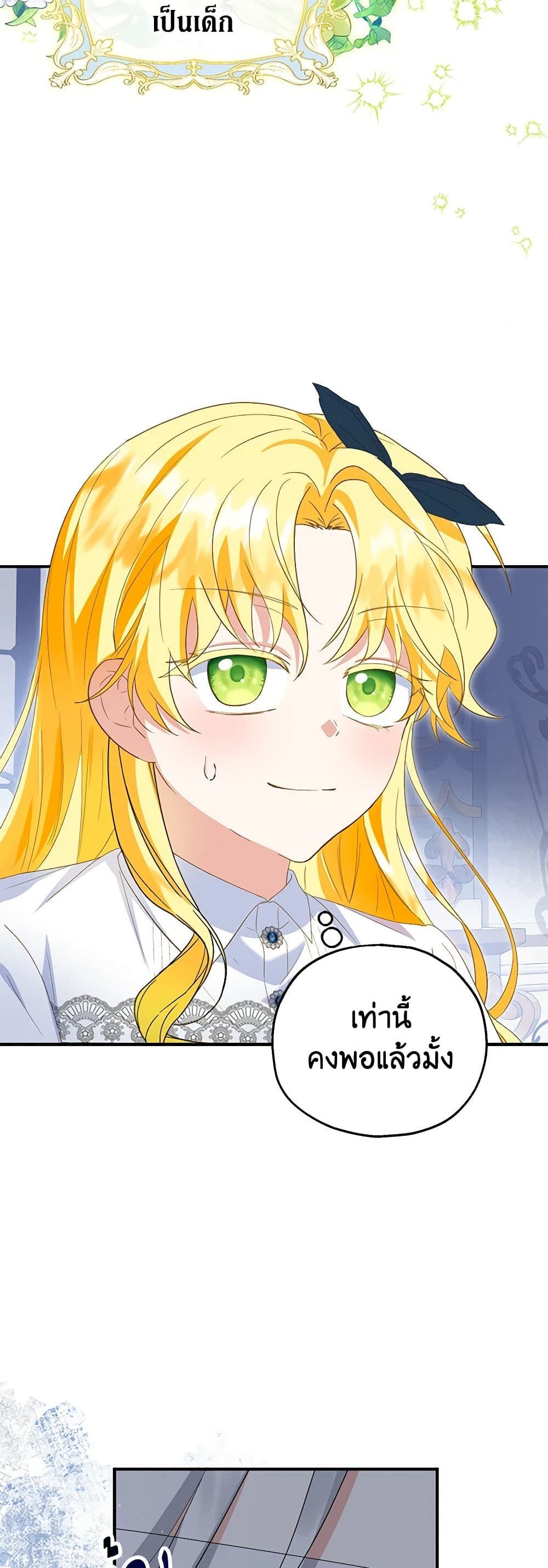 The Adopted Daughter-in-law Wants To Leave ตอนที่ 58 31