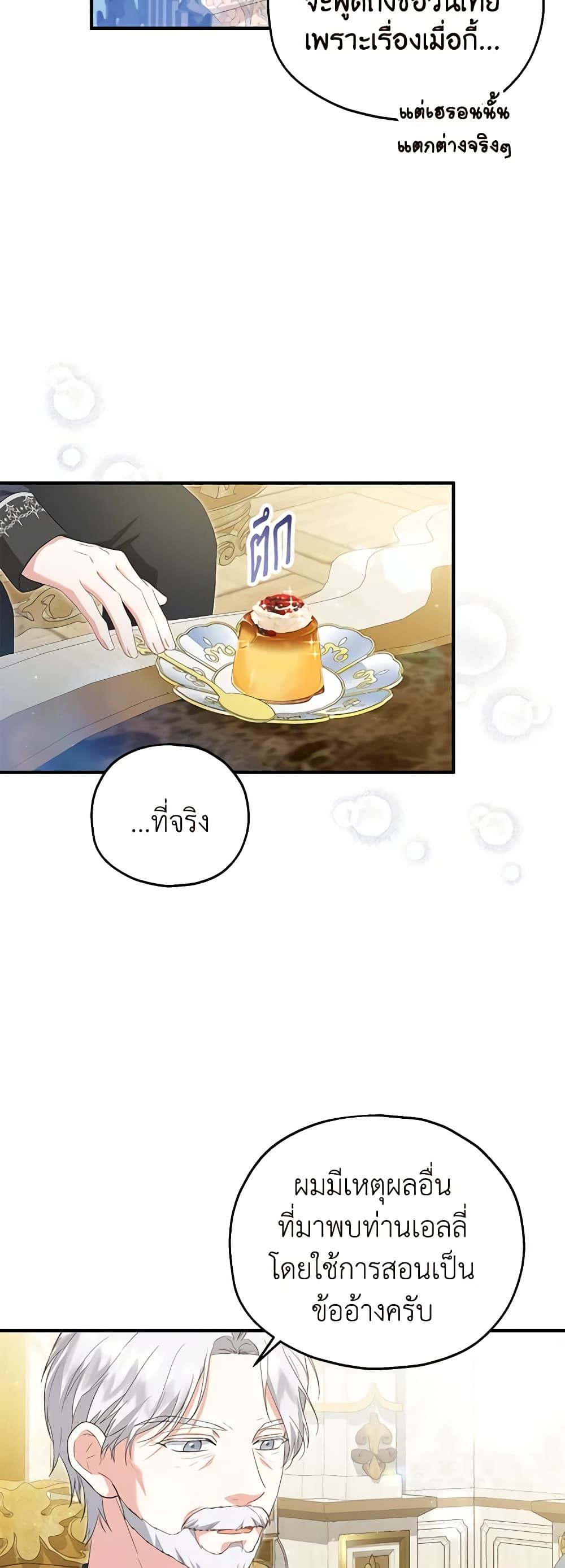 The Adopted Daughter-in-law Wants To Leave ตอนที่ 59 3