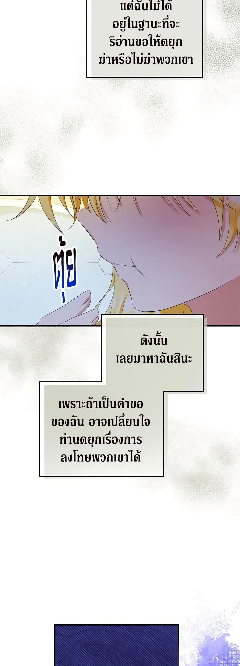 The Adopted Daughter-in-law Wants To Leave ตอนที่ 59 7