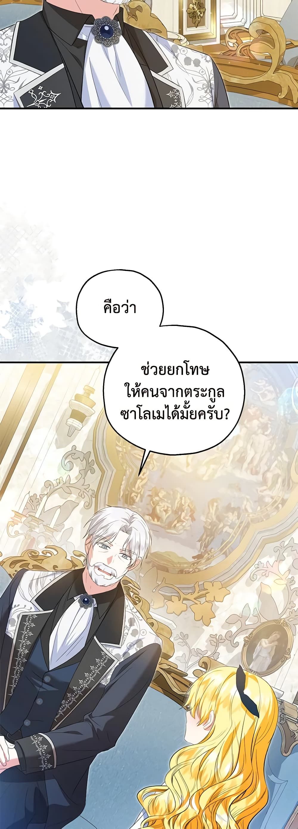 The Adopted Daughter-in-law Wants To Leave ตอนที่ 59 4