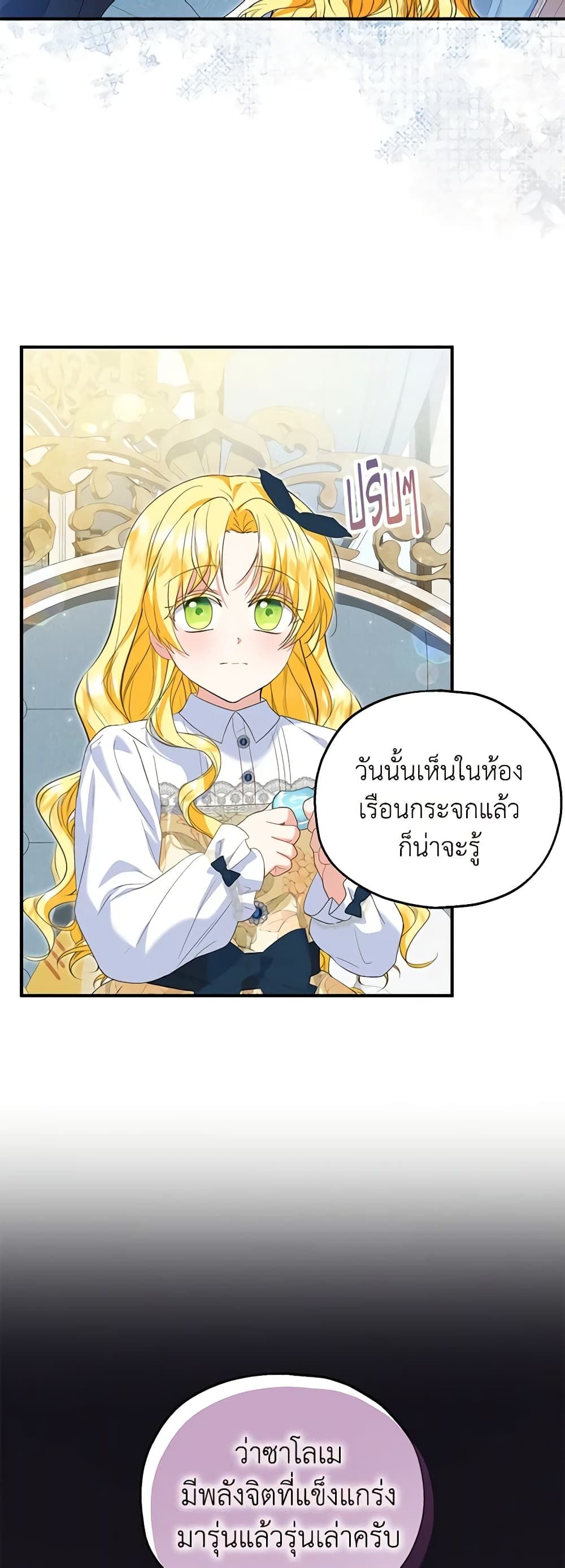 The Adopted Daughter-in-law Wants To Leave ตอนที่ 59 5