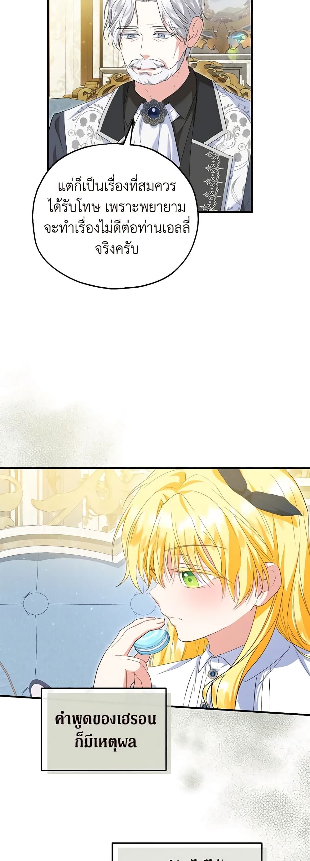 The Adopted Daughter-in-law Wants To Leave ตอนที่ 59 6