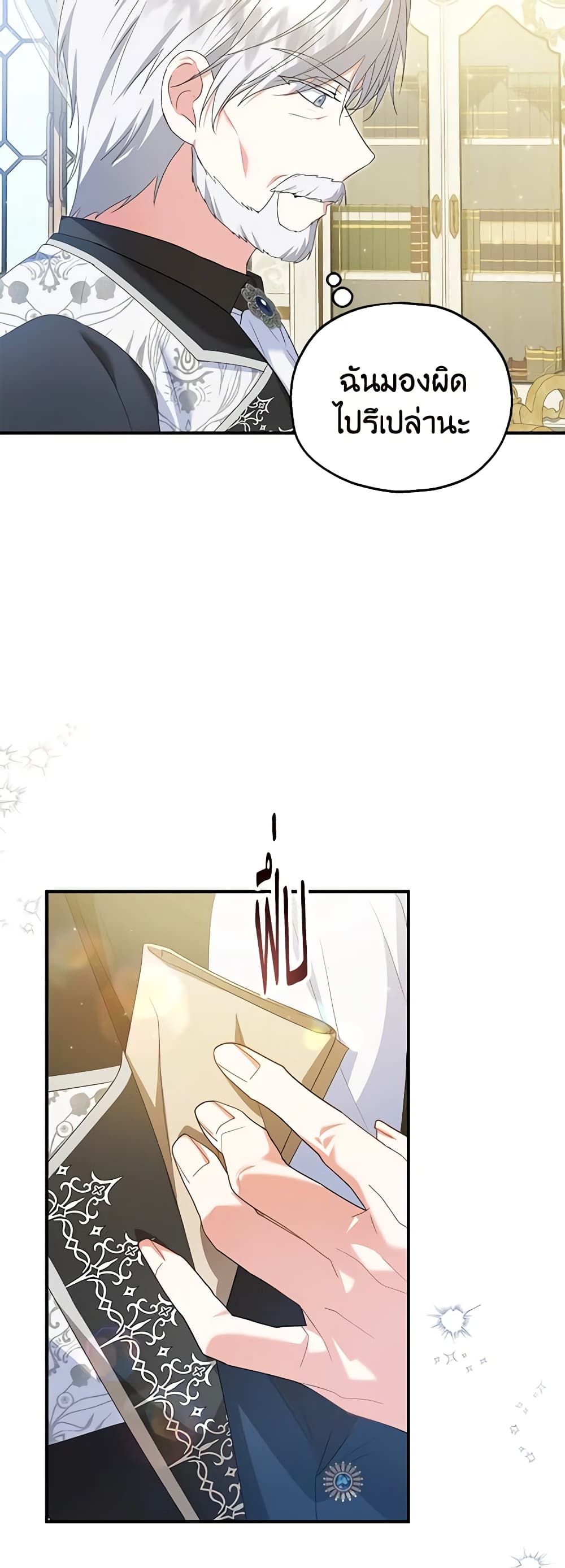 The Adopted Daughter-in-law Wants To Leave ตอนที่ 59 11