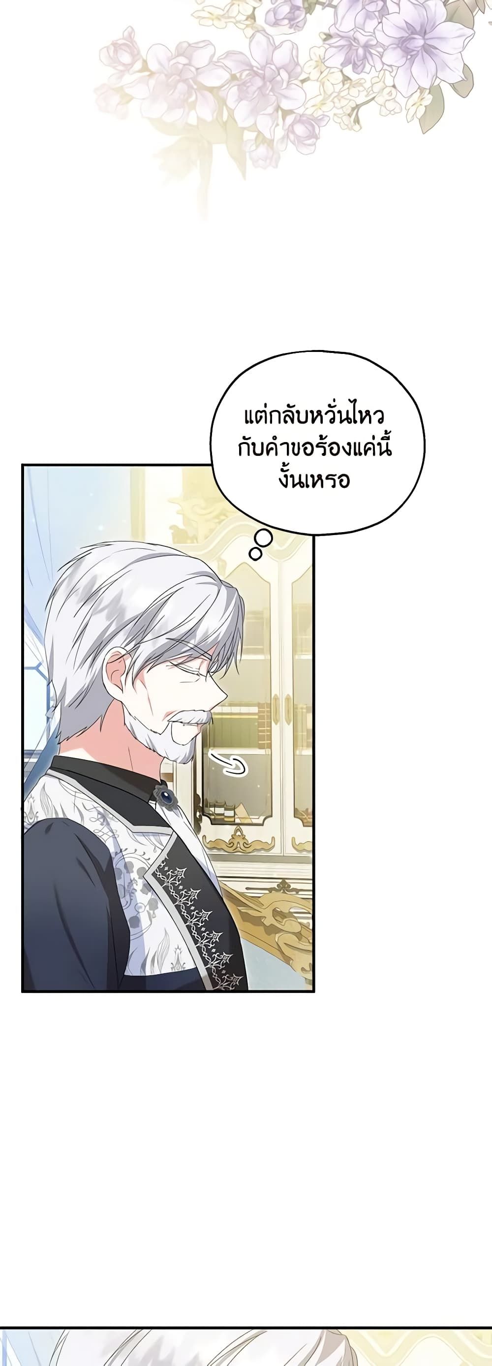 The Adopted Daughter-in-law Wants To Leave ตอนที่ 59 10