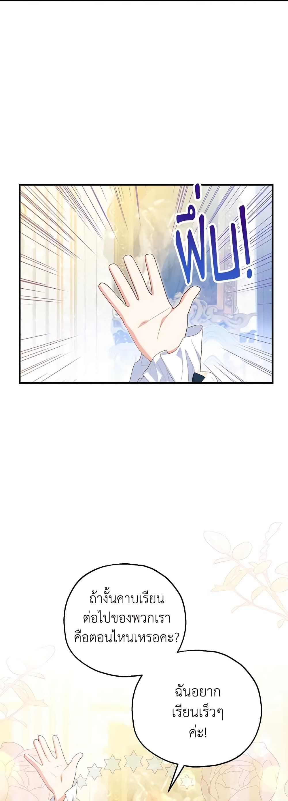 The Adopted Daughter-in-law Wants To Leave ตอนที่ 59 13