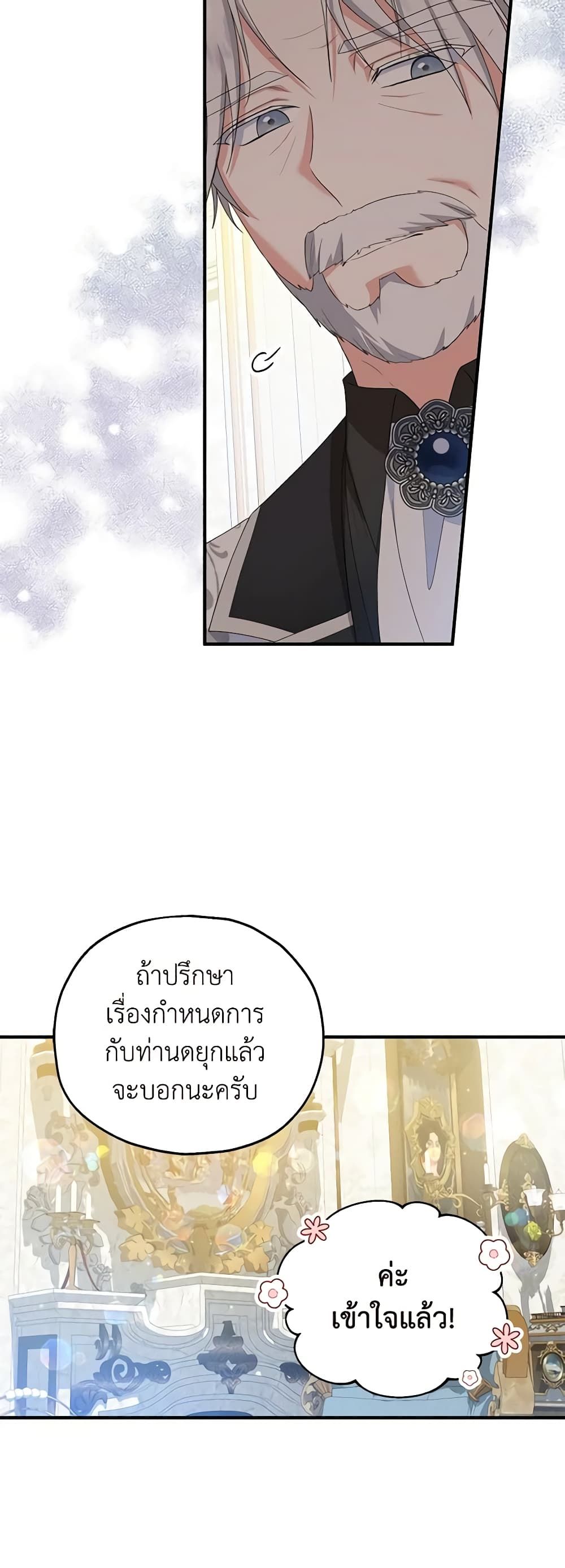 The Adopted Daughter-in-law Wants To Leave ตอนที่ 59 15