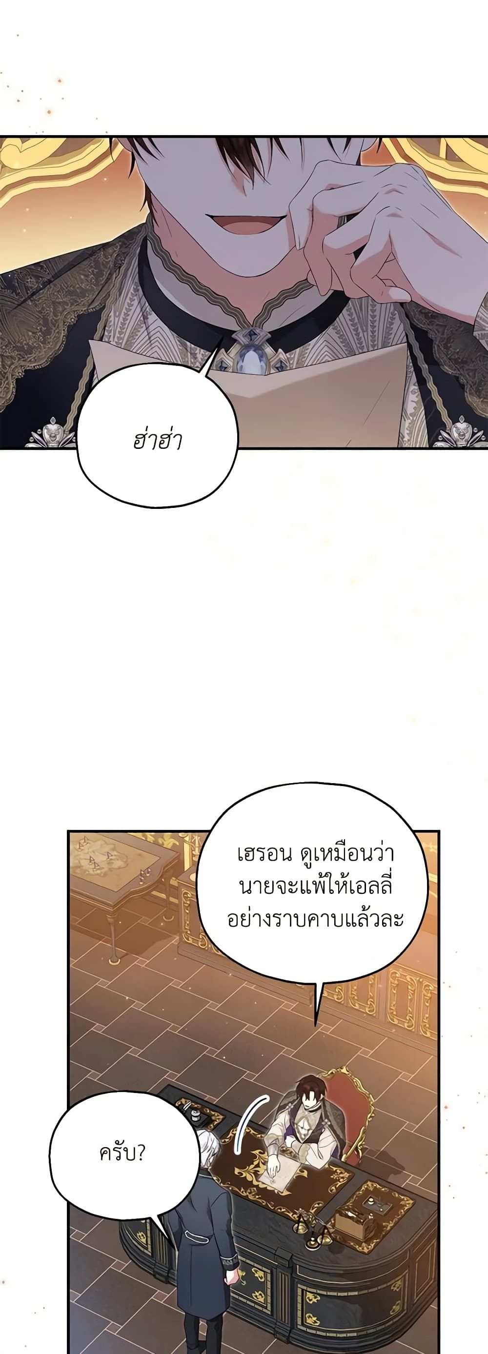 The Adopted Daughter-in-law Wants To Leave ตอนที่ 59 20