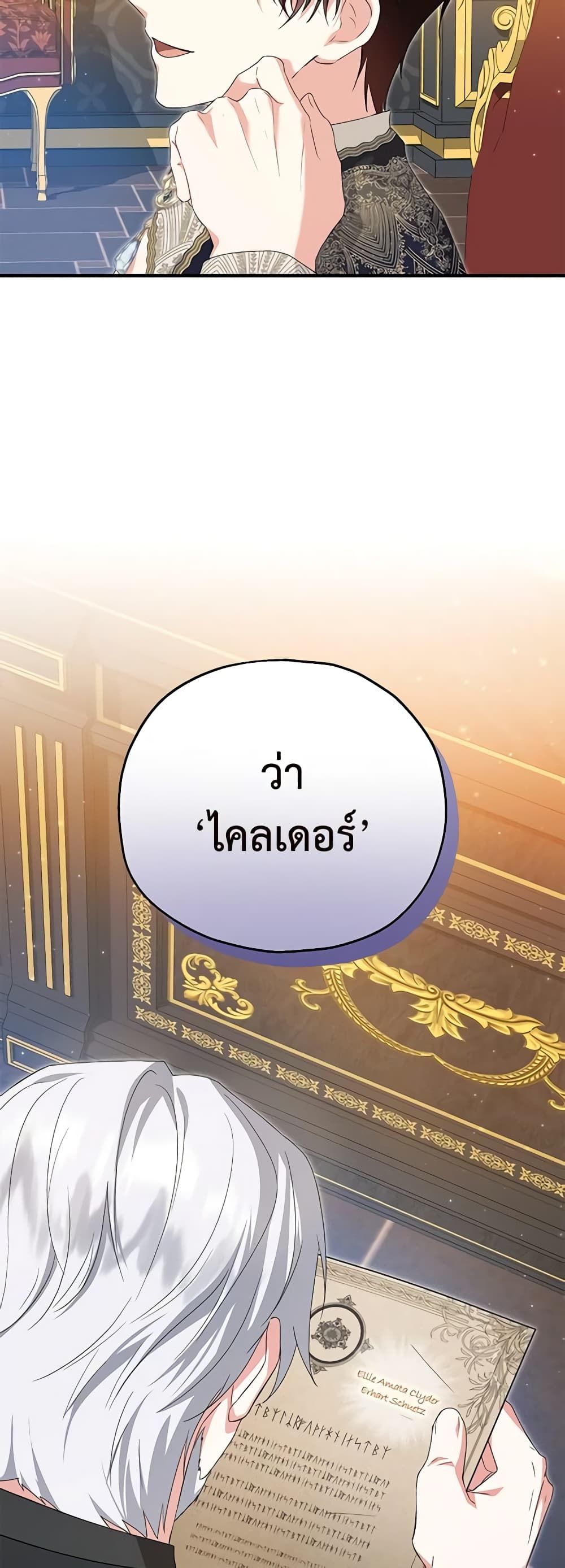The Adopted Daughter-in-law Wants To Leave ตอนที่ 59 22