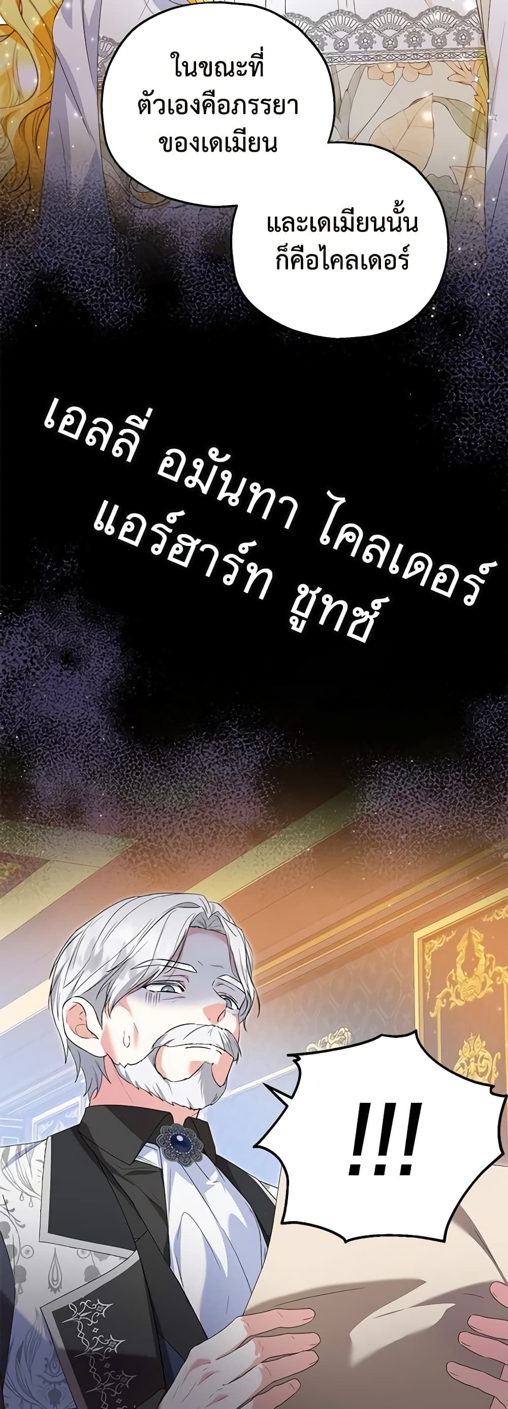 The Adopted Daughter-in-law Wants To Leave ตอนที่ 59 24