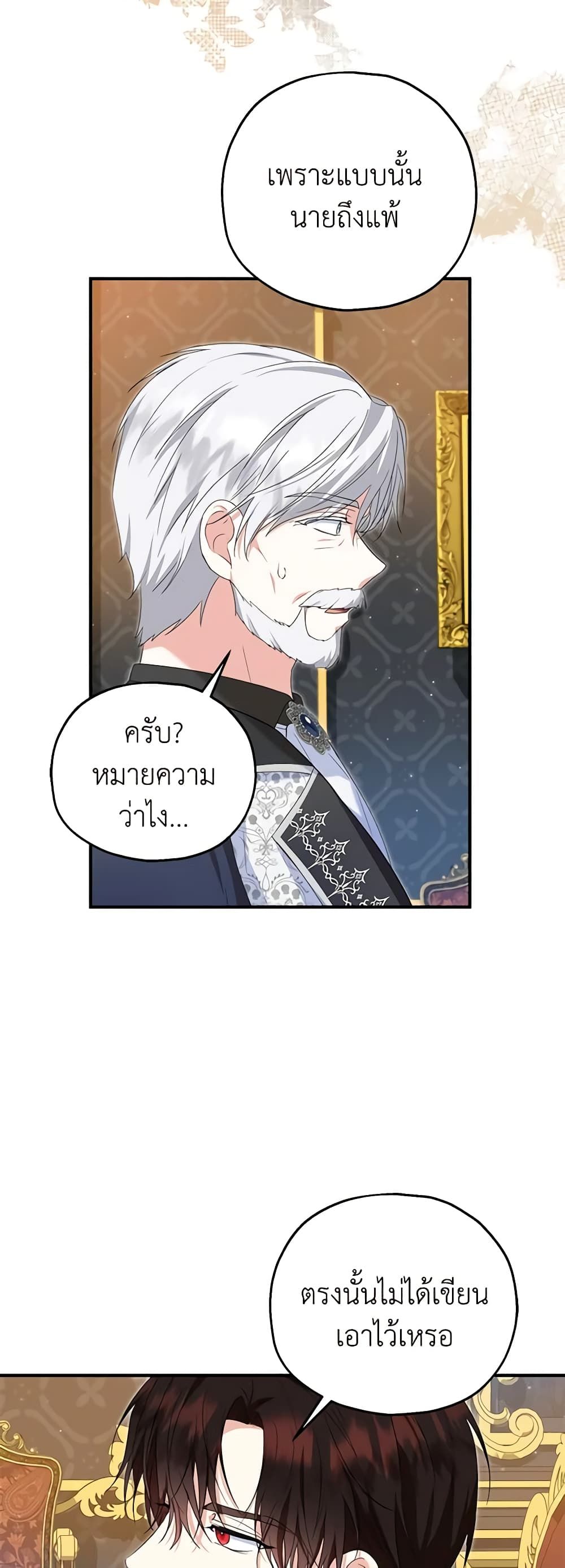 The Adopted Daughter-in-law Wants To Leave ตอนที่ 59 21