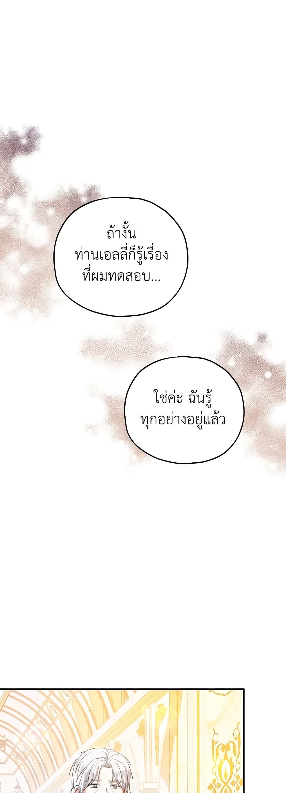 The Adopted Daughter-in-law Wants To Leave ตอนที่ 59 28