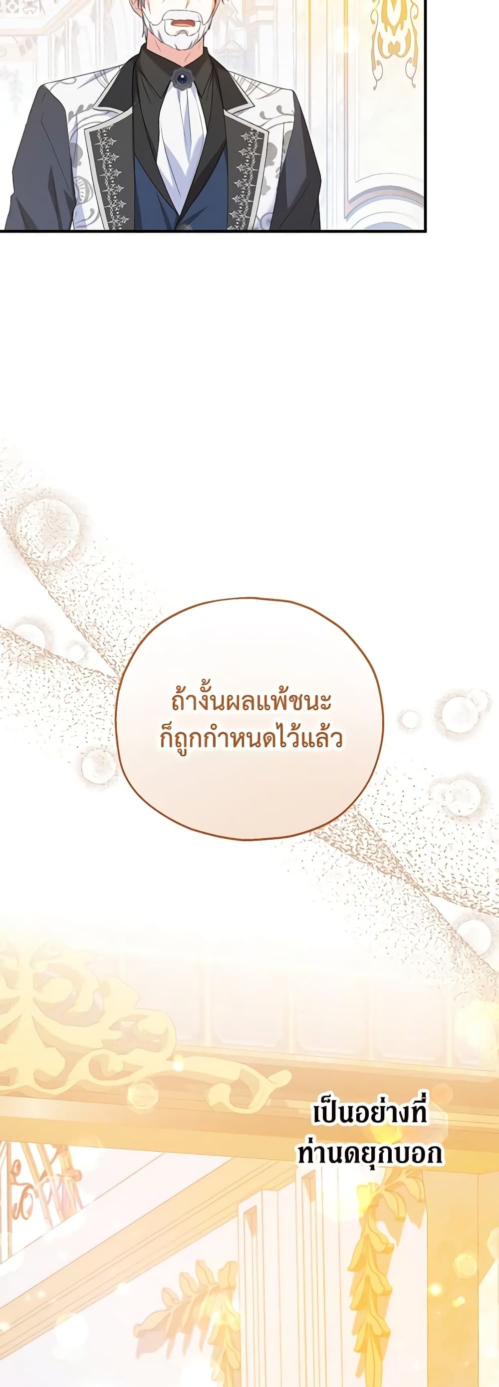 The Adopted Daughter-in-law Wants To Leave ตอนที่ 59 29