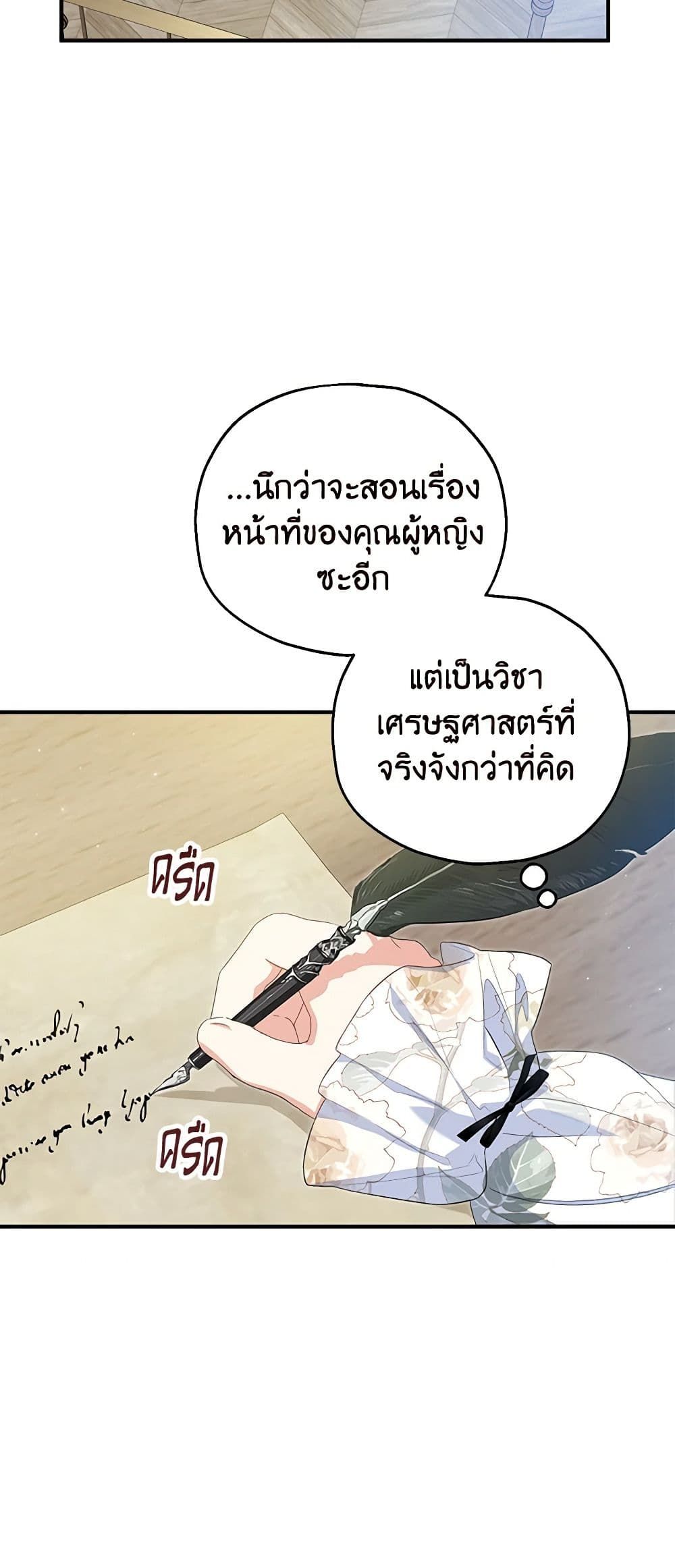 The Adopted Daughter-in-law Wants To Leave ตอนที่ 60 6