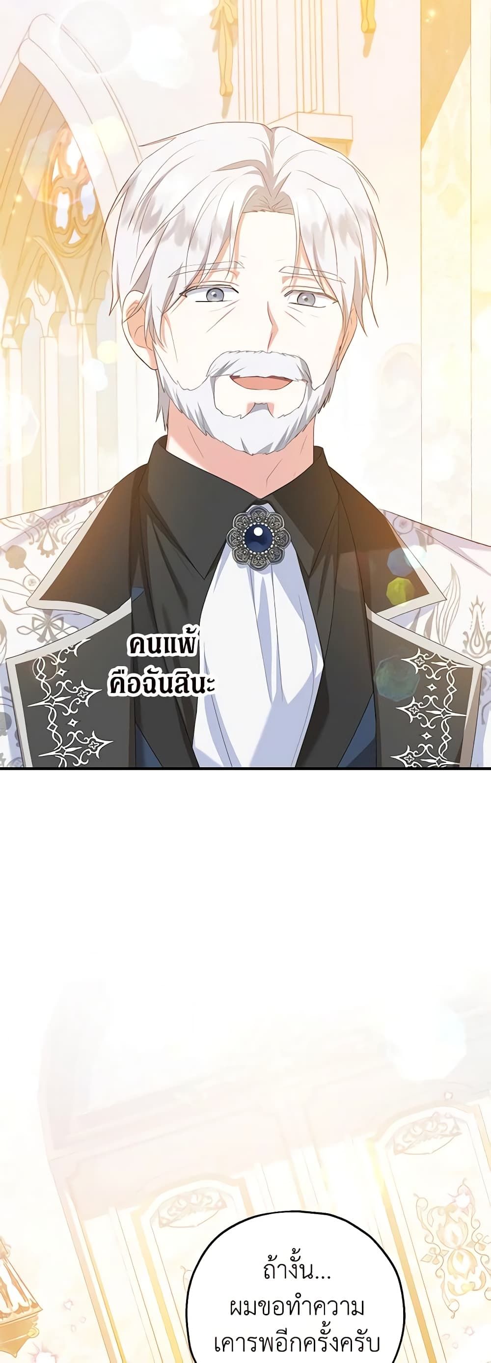 The Adopted Daughter-in-law Wants To Leave ตอนที่ 59 30
