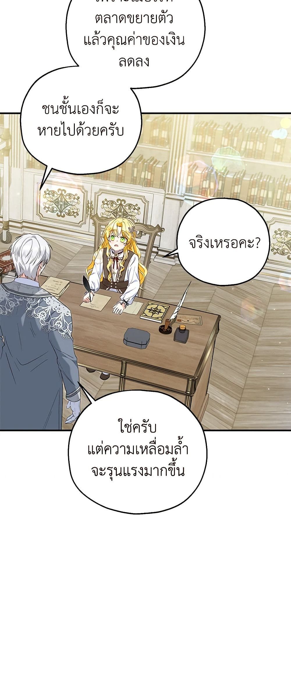 The Adopted Daughter-in-law Wants To Leave ตอนที่ 60 8