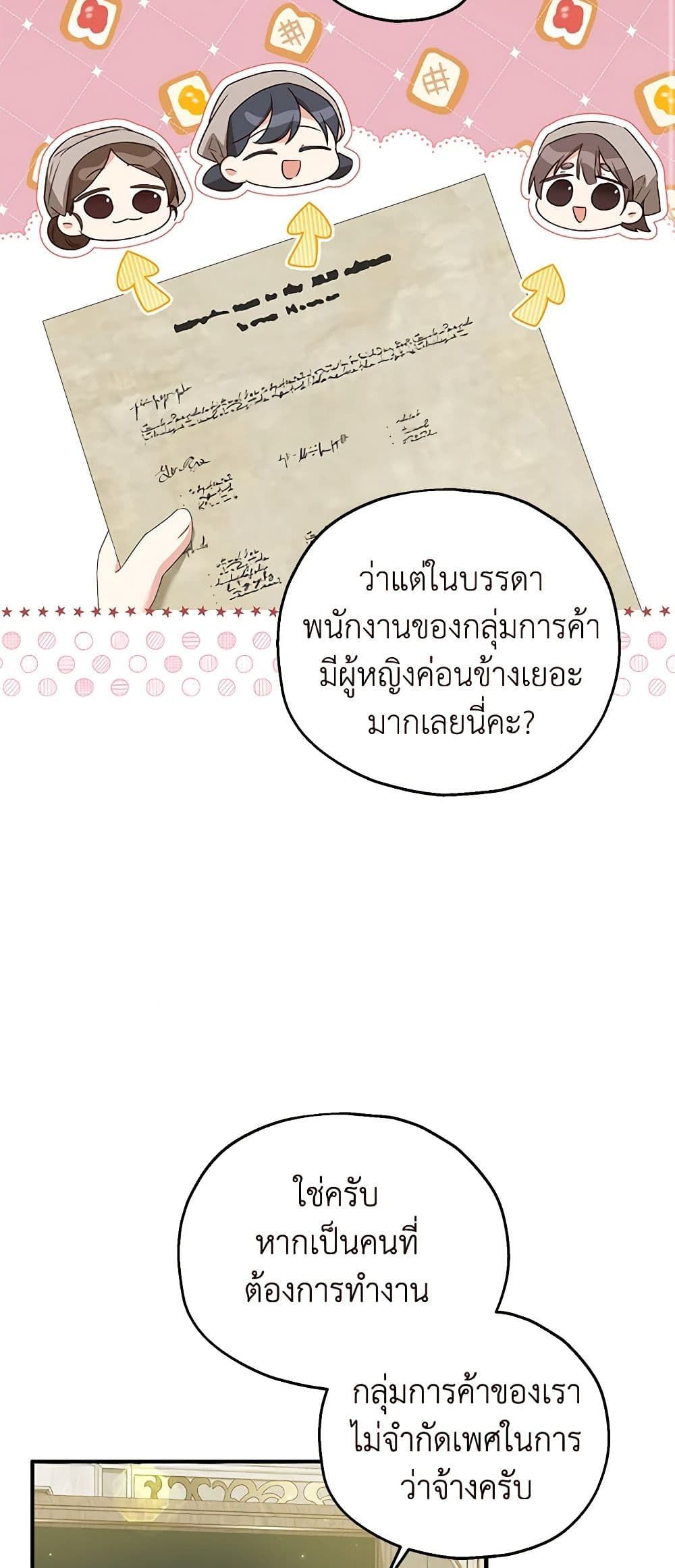 The Adopted Daughter-in-law Wants To Leave ตอนที่ 60 10