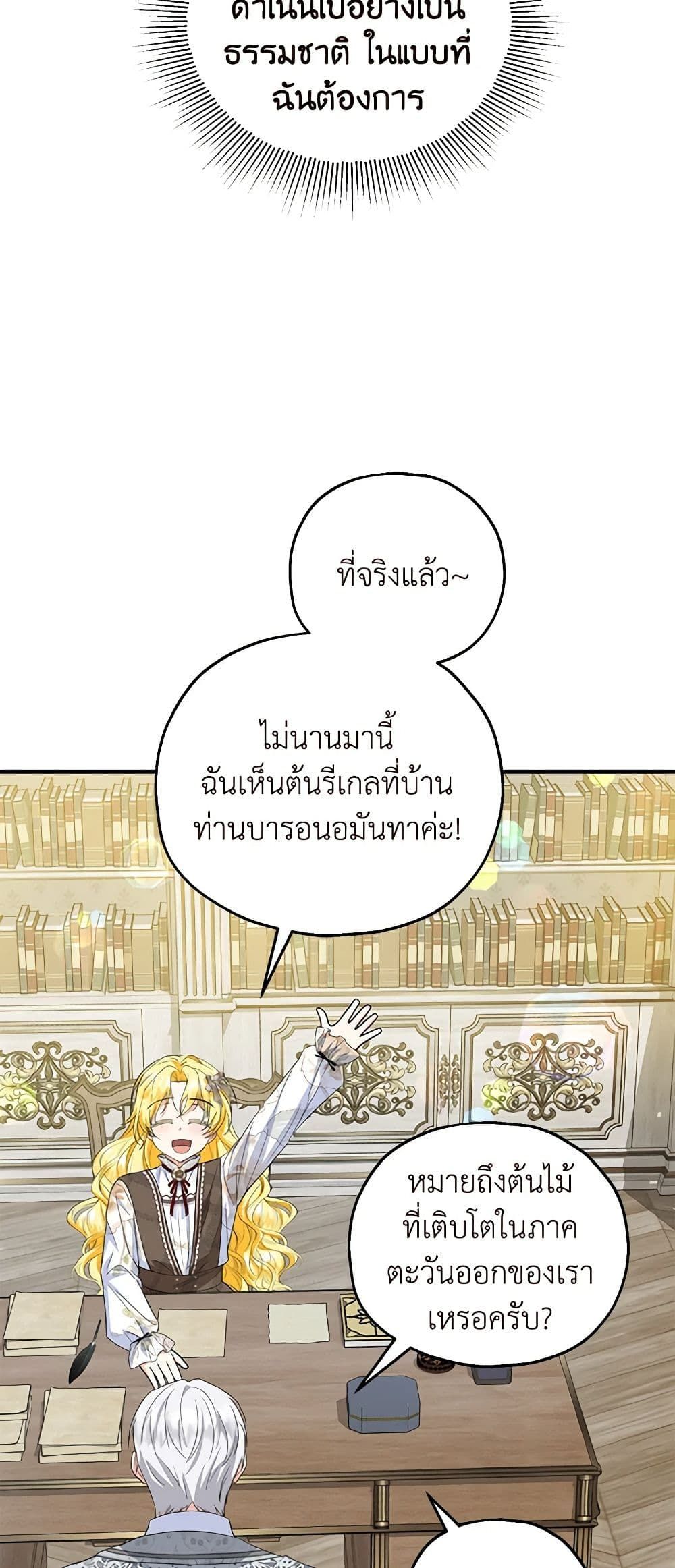 The Adopted Daughter-in-law Wants To Leave ตอนที่ 60 19