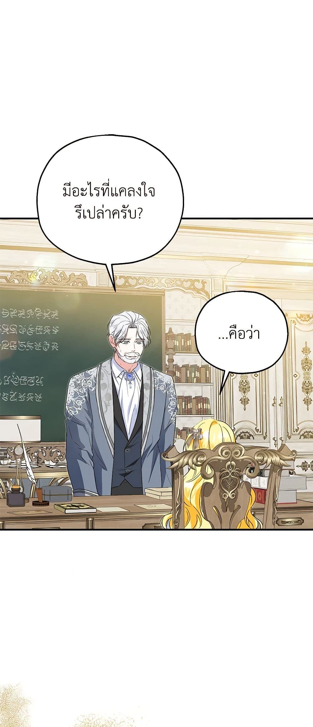The Adopted Daughter-in-law Wants To Leave ตอนที่ 60 14