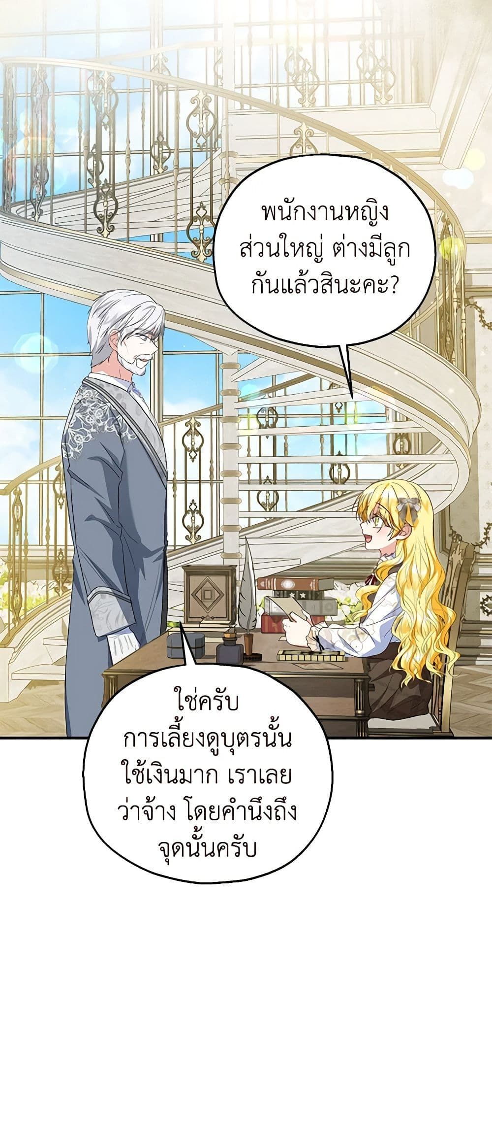 The Adopted Daughter-in-law Wants To Leave ตอนที่ 60 12