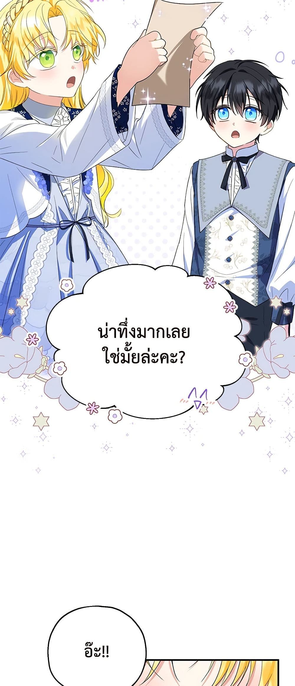 The Adopted Daughter-in-law Wants To Leave ตอนที่ 60 20