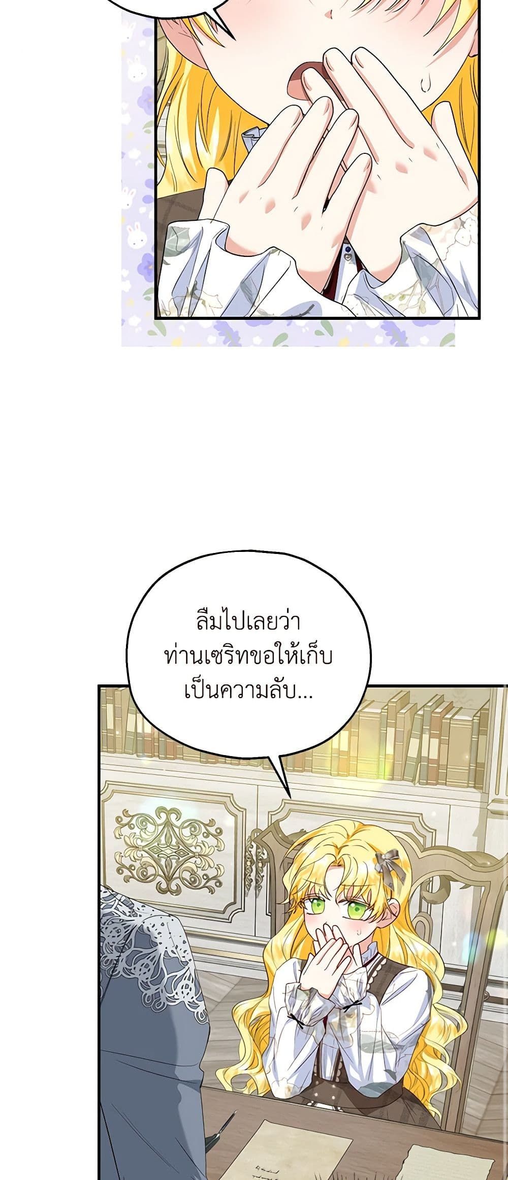 The Adopted Daughter-in-law Wants To Leave ตอนที่ 60 21